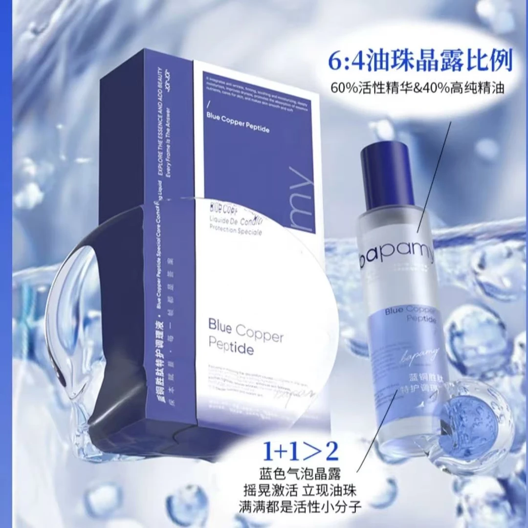 bapamy蓝铜胜肽特护调理液
