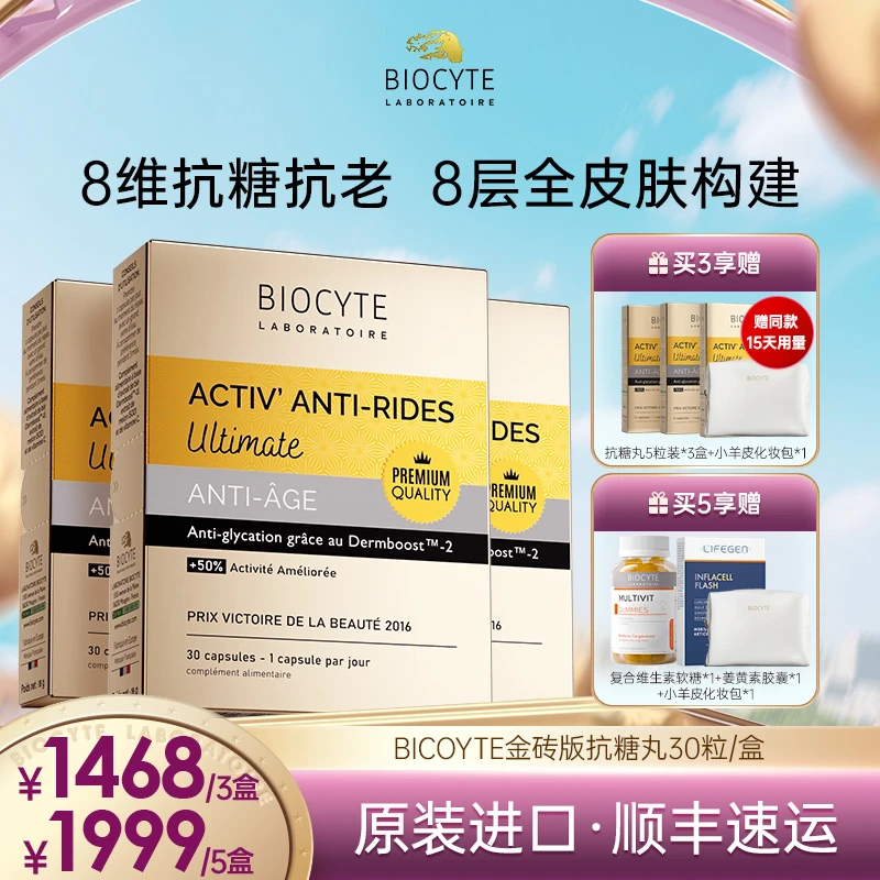 【抗糖K老】法国Biocyte碧维斯抗糖丸第六代金砖版祛黄提亮30粒/盒
