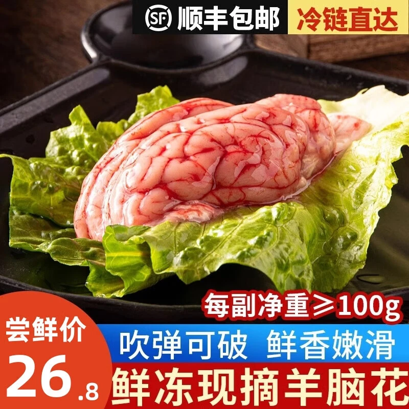 羊脑新鲜冷冻生羊脑现摘整副羊脑花脑髓火锅羊肉食材批发商用