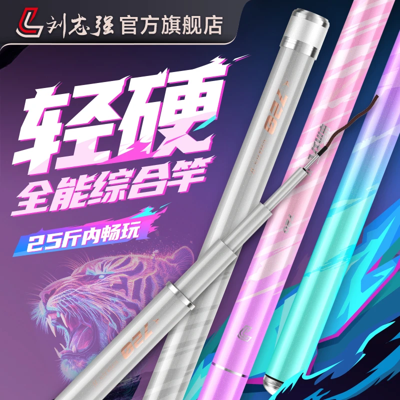 刘志强畅玩2代综合竿猛男粉鱼竿升级全能综合台钓竿专业钓鱼鱼竿