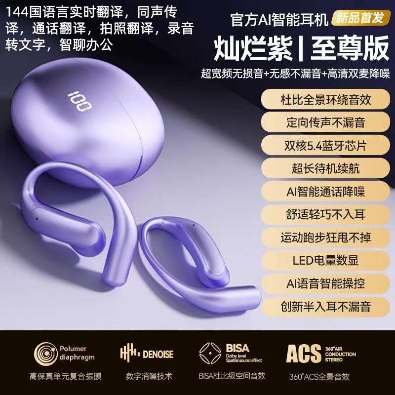 【智能APP】终身免费通话翻译蓝牙耳机同声传译智聊舒超长续航降噪