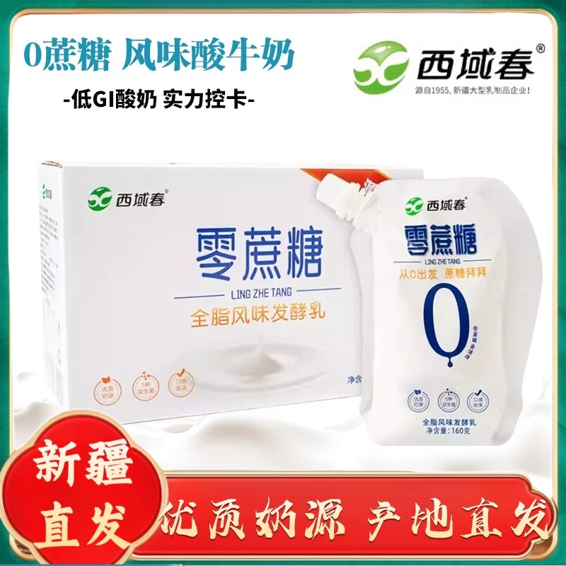 新疆特产无蔗糖酸奶全脂风味发酵乳西域春营养0蔗糖乳酸菌酸奶