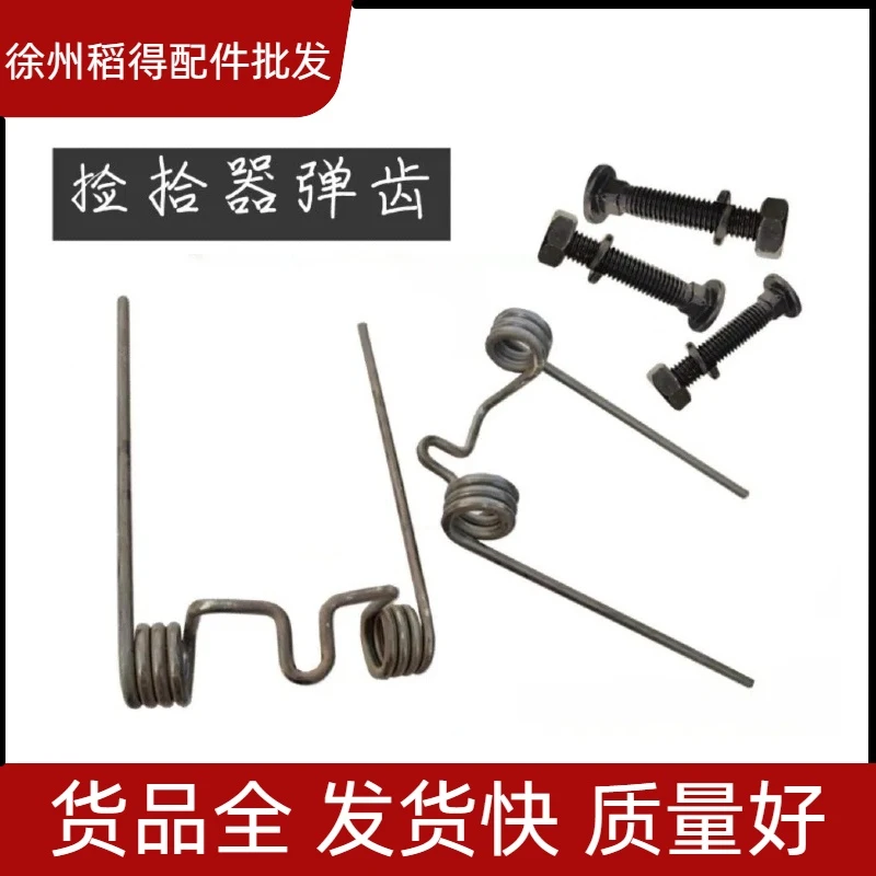 沃得锐龙收割机配件油菜捡拾器弹齿油菜弹簧齿螺丝