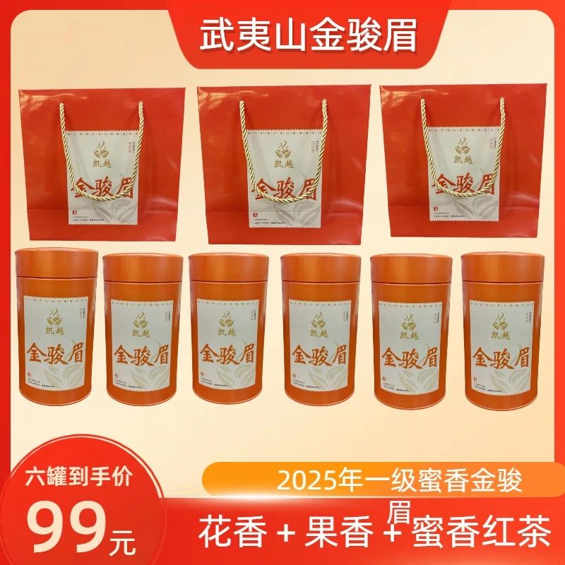 金骏眉红茶中秋送礼爆款