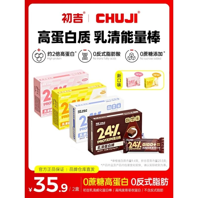 吉蛋白威化棒乳清蛋白棒代餐饱腹零减无糖精脂巧克力饼干零食品