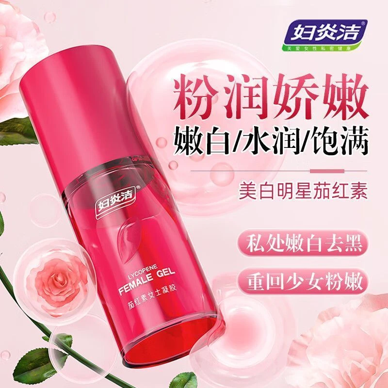 妇炎洁私密粉嫩祛黑色素凝胶温和水润护理保养保湿清爽嫩肤用品