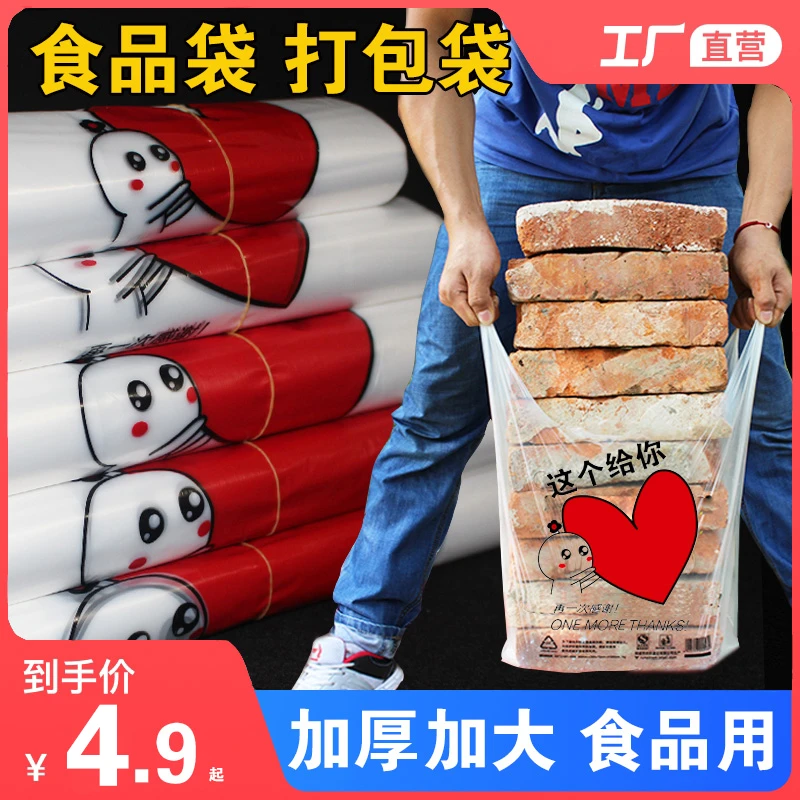 一次性创意塑料袋外卖打包手提袋方便袋批发水果包装袋食品购物袋