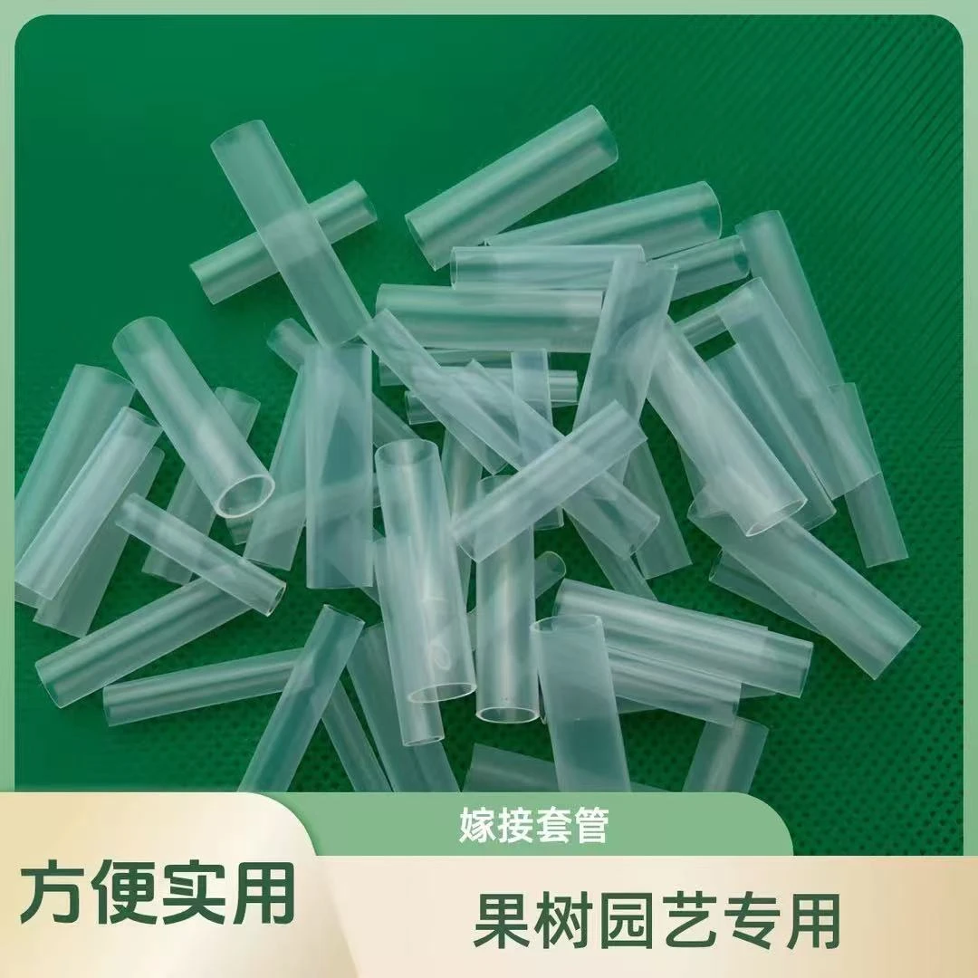 果树嫁接套管50个嫁接神器果树花卉嫁接套管嫁接专用套管