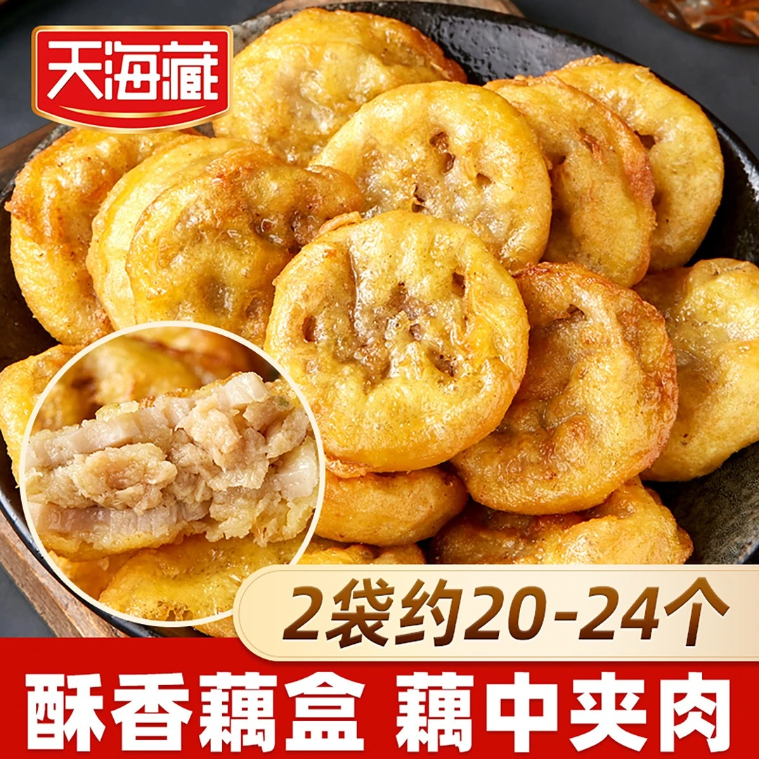 【24个】天海藏香酥藕盒藕夹外酥里嫩400g/袋炸藕合夹肉家庭速食