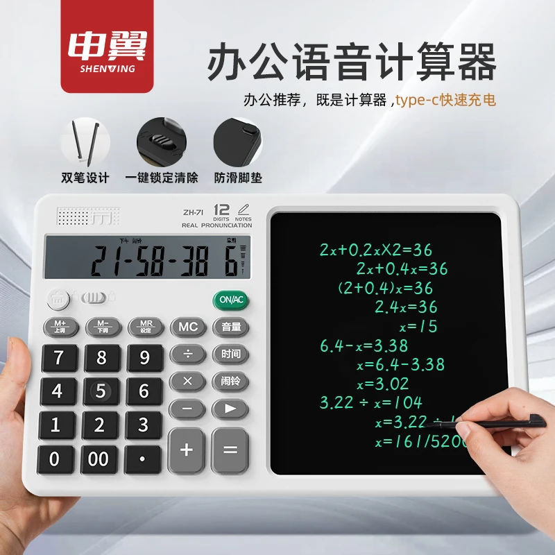 申翼语音款计算器带手写可充电高颜值计算多功能商务财务会计专用