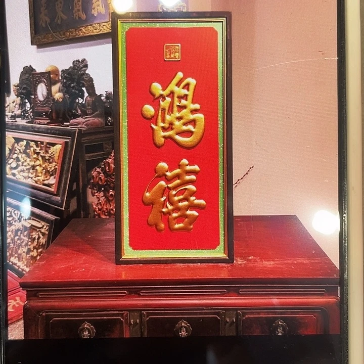 楠木蓝*鸿毅竖匾888