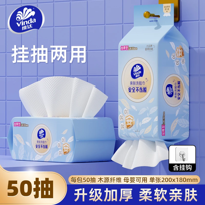 维达一次性洗脸巾挂抽两用棉柔巾加大加厚亲肤洁面巾
