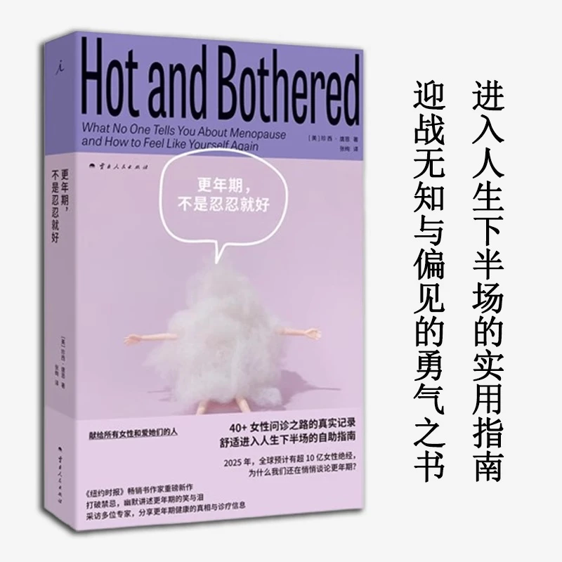 更年期不是忍忍就好 破除更年期羞耻 迎战无知与偏见的勇气之书