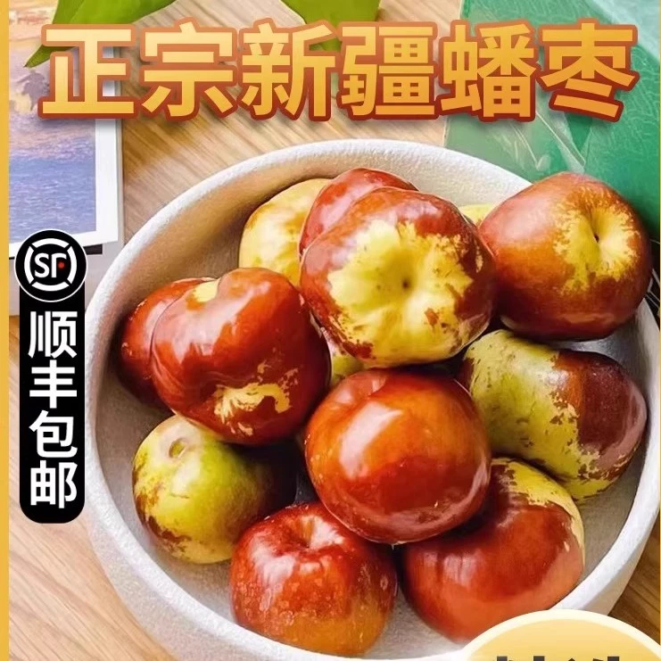 【顺丰空运】正宗新疆阿克苏蟠枣当季新鲜现摘大枣子孕妇水果礼盒装