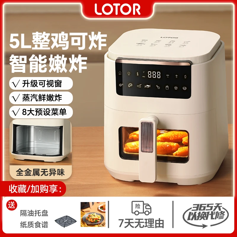 LOTOR徕多新款空气炸锅 全自动大号5L智能触控多功能家用电炸锅