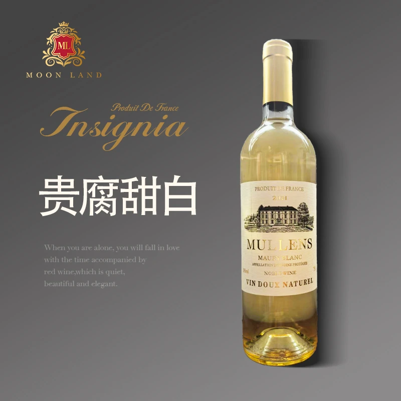 莫朗自然贵腐甜白葡萄酒 750ml 16度
