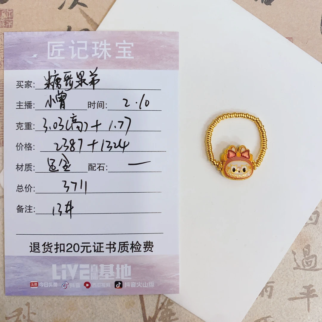 匠记 足金戒指 糖哥果弟 GWSJ