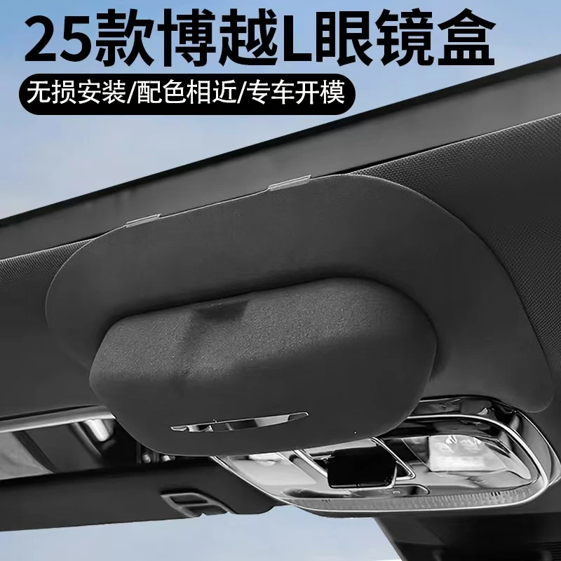 适用【博越L】专车专用眼镜盒汽车好物内饰用品车载眼镜盒吉利博越L