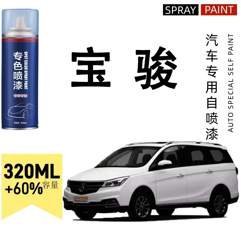 宝骏310w 360 510 530 560 730 630糖果白汽车划痕修复专用漆