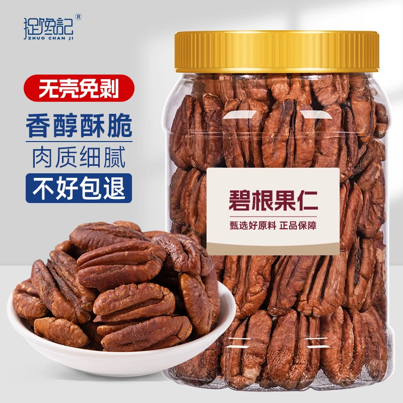 捉馋记碧根果仁长寿果仁无壳免剥坚果炒货香醇酥脆大颗粒零食解馋