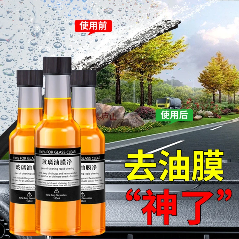 c【到手五瓶】玻璃爽油膜去除剂前挡风车窗净玻璃水清洁去油膜强力