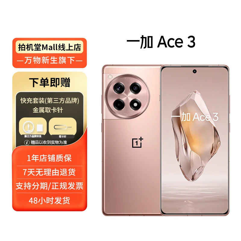 99新 OnePlus/一加 一加 Ace3 国行 全网通 【钜惠】优品