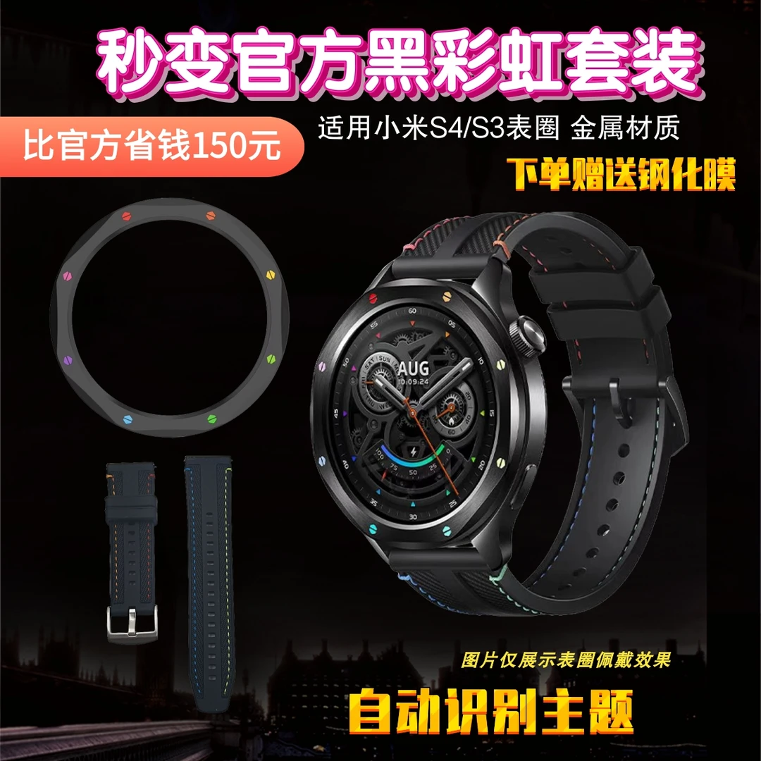 适用于小米Xiaomi watch金属不锈钢表圈表带  自动识别 替换表圈