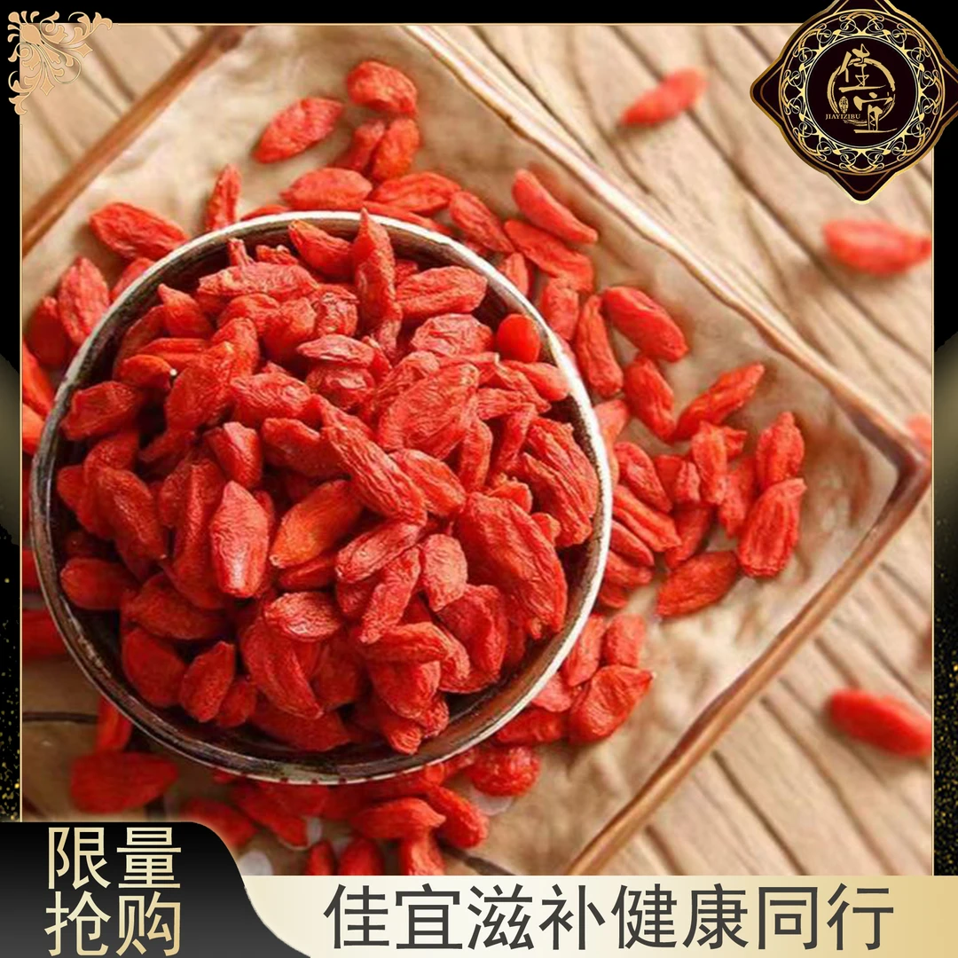 【佳宜鱼胶】广东 枸杞姑娘冻干