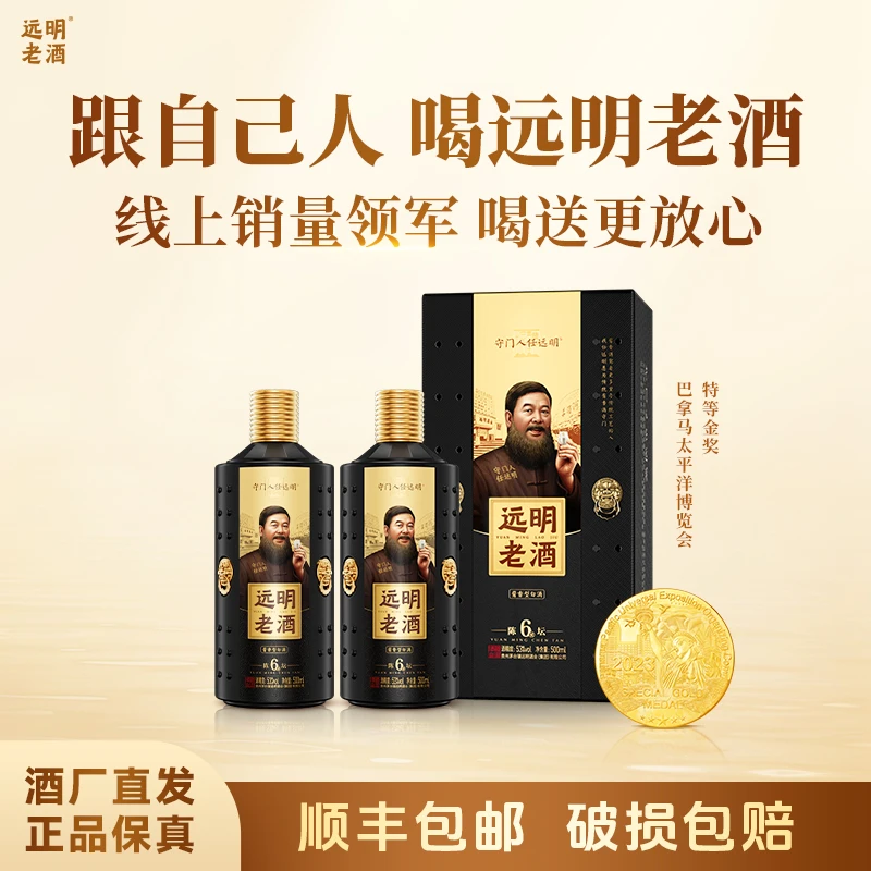 远明老酒【陈坛六】 53°纯粮酱香白酒酒厂直发 500ML/瓶