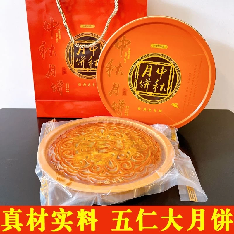 【礼盒装】大月饼1斤/2斤/3斤装广式伍仁金腿/五仁叉烧中秋月饼礼盒