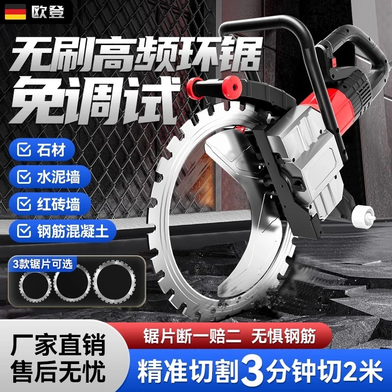免调高频无刷环锯手提式混泥土切墙机钢筋水泥开门开窗专用切割机
