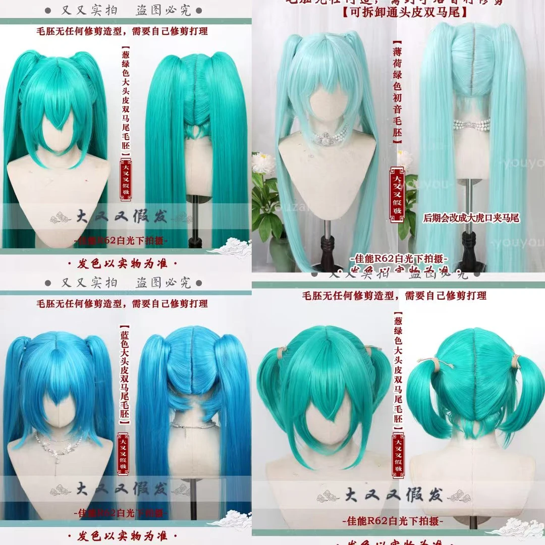 [大又又]V家初音未来cos假发miku虎口夹双马尾薄荷绿葱绿色蓝公式