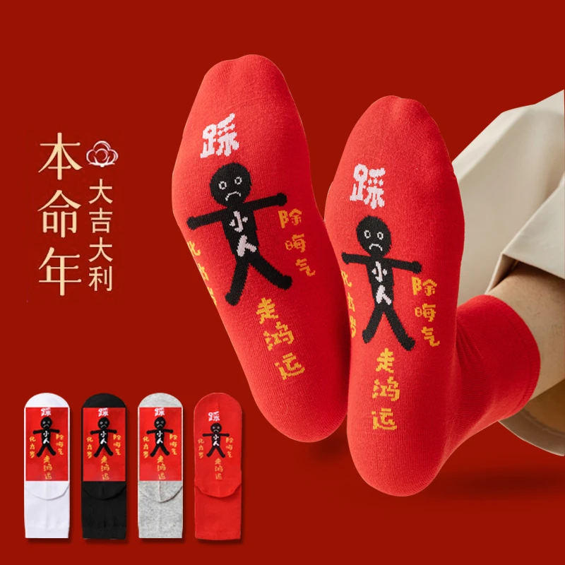 本命年红袜子男女蛇年大红袜中筒男袜秋冬棉袜新款红色防臭运动袜