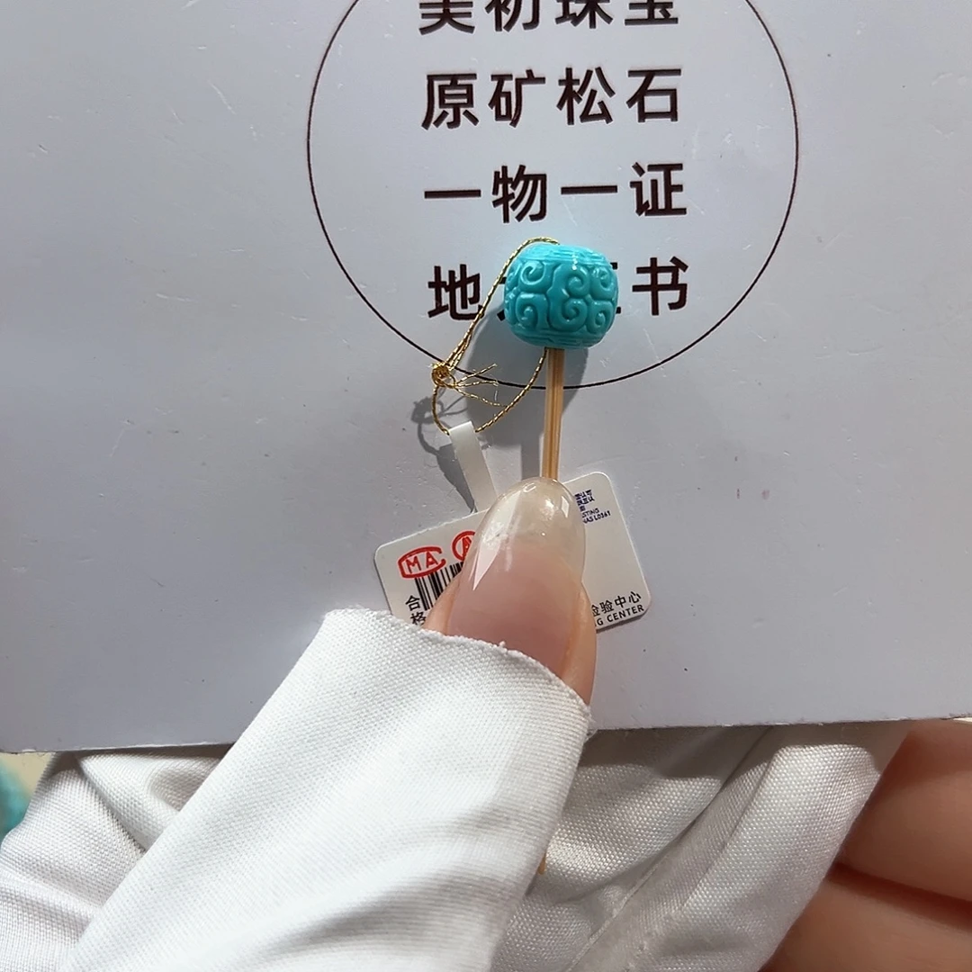 未镶嵌绿松石19回纹珠雕刻卡11+