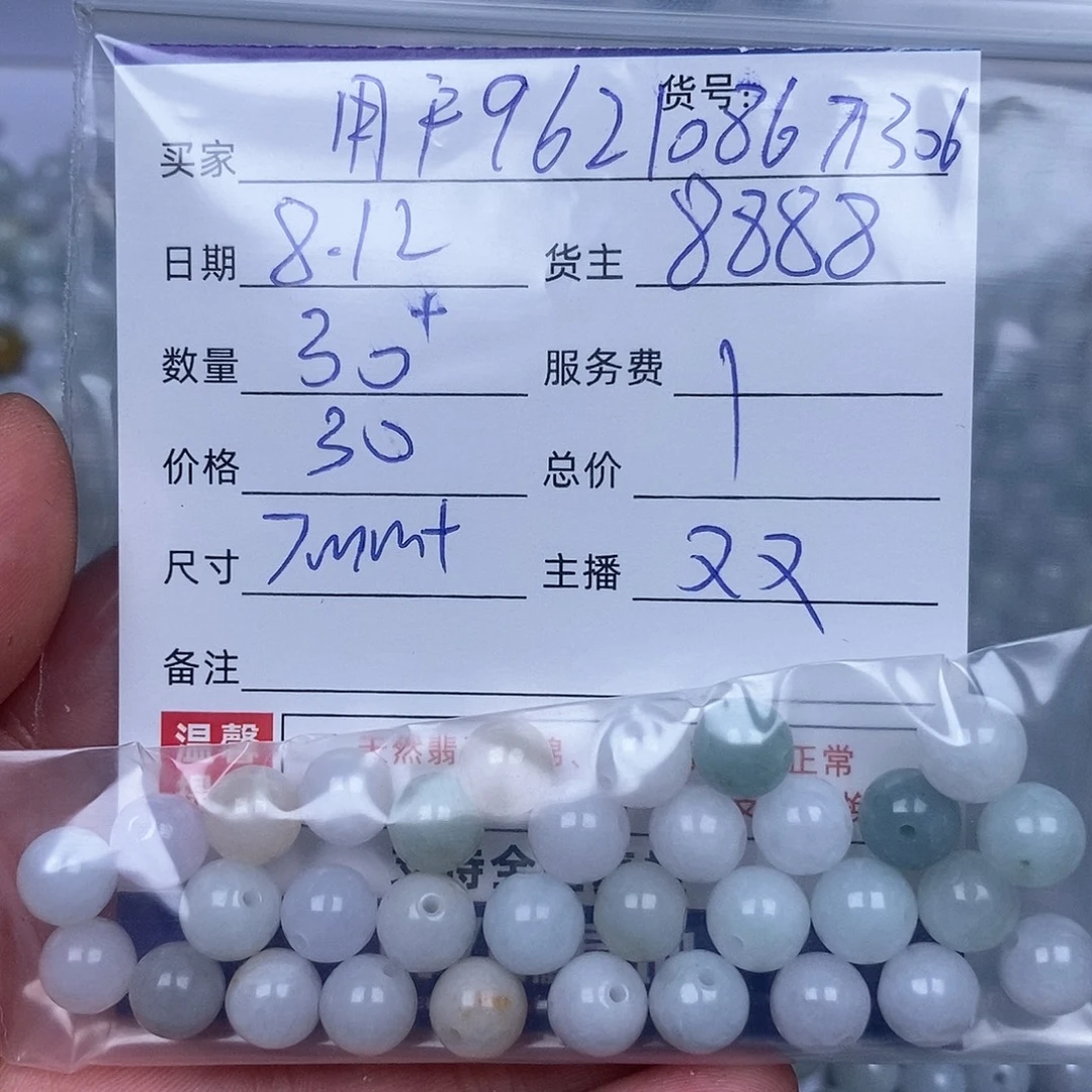 用***6散珠翡翠翡翠散珠