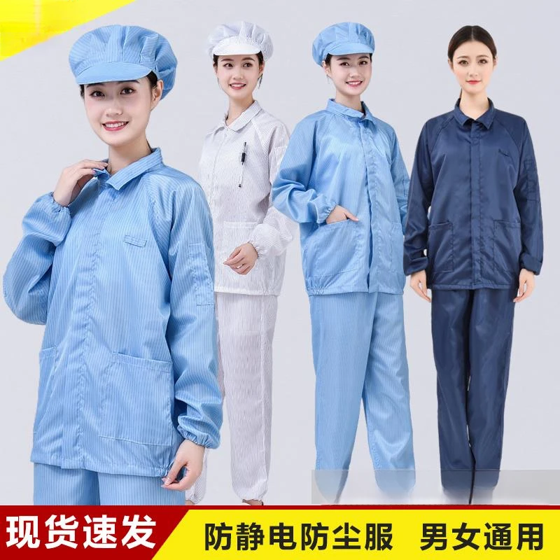 无尘服分体 蓝白防尘服 男女工作服上衣裤子食品工厂防护服静电衣