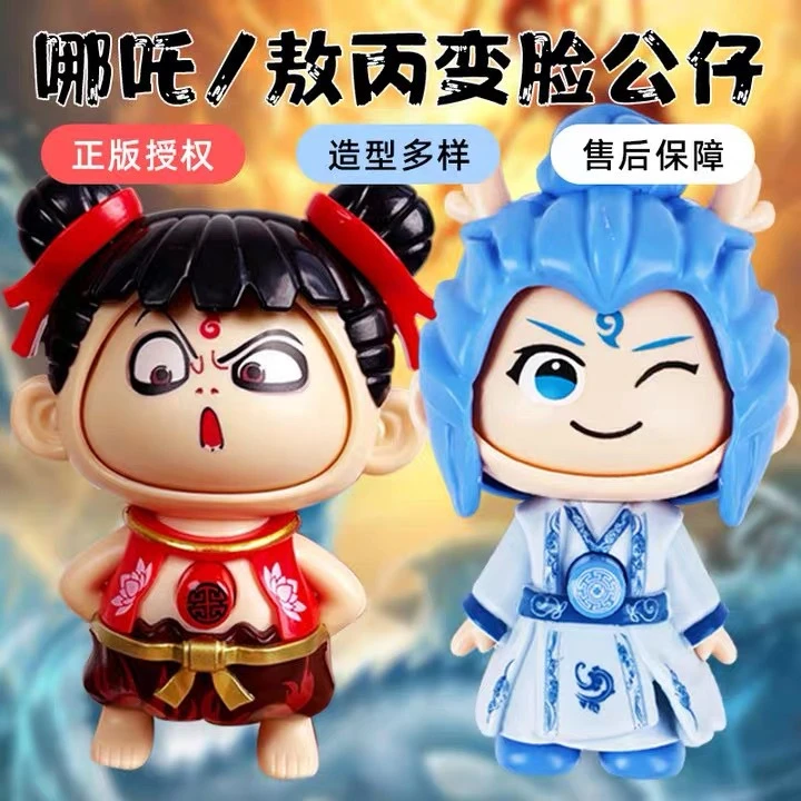 【2025新款】哪吒敖丙表情变脸玩具按压哪吒变脸魔童钥匙扣挂件闹海