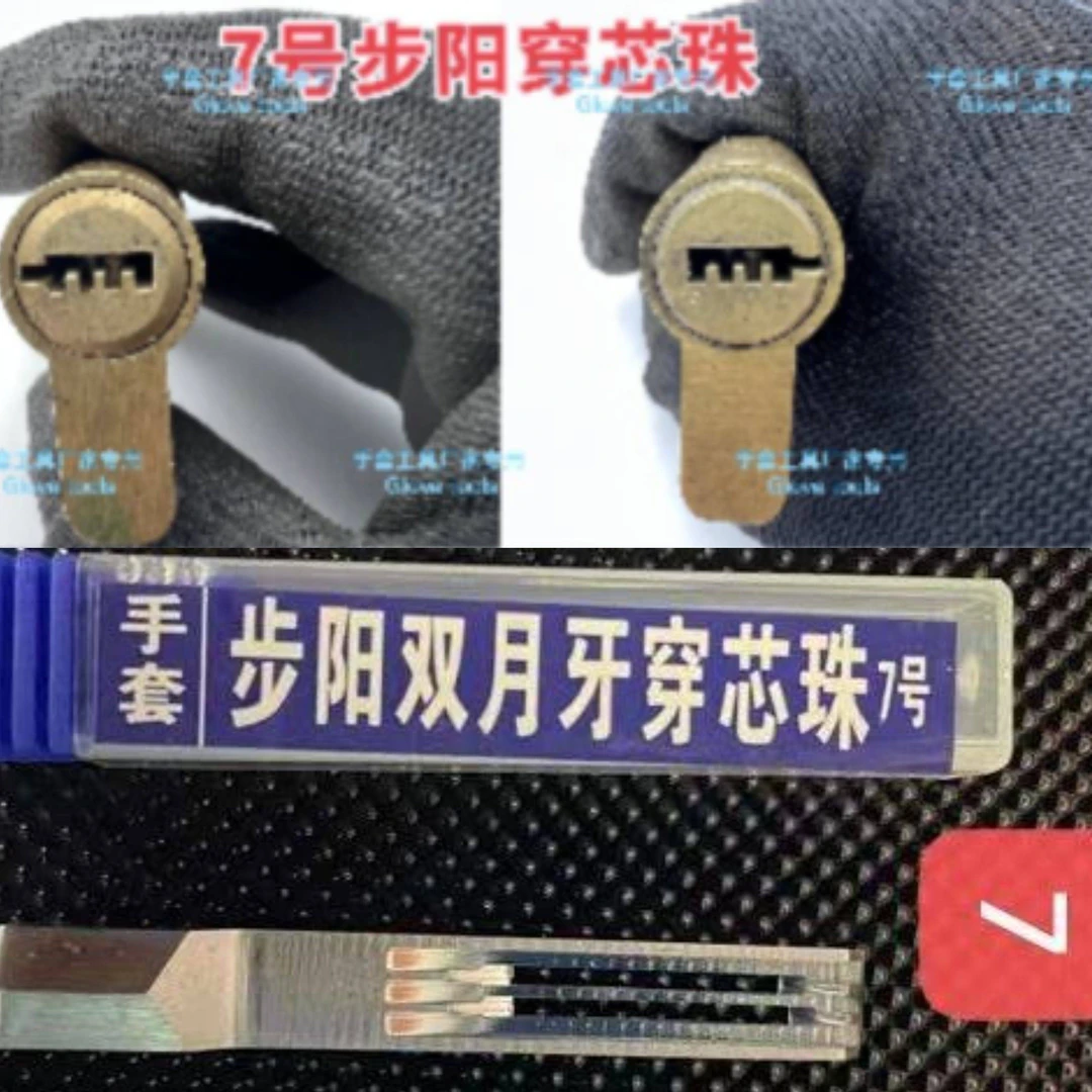 手套7号步阳双月牙穿芯珠锡纸快开工具锁匠专用工具锁匠用品开锁