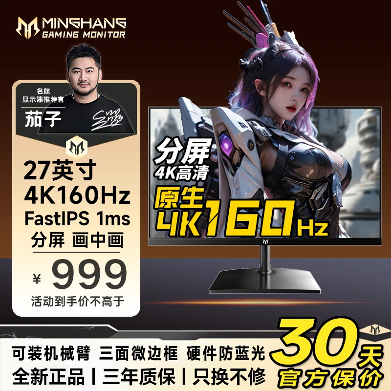 名航27英寸4K160Hz游戏电脑液晶屏电竞显示器推荐分屏设计高刷