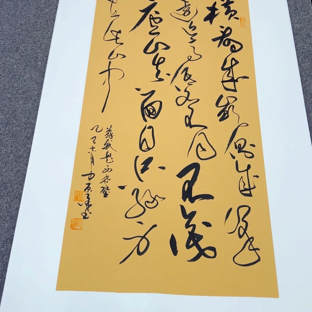 书法苏轼题西林壁草书
