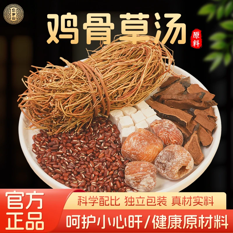 忘岁山【鸡骨草汤】鸡骨草灵芝汤煲汤材料 一包内含3袋 一次一袋