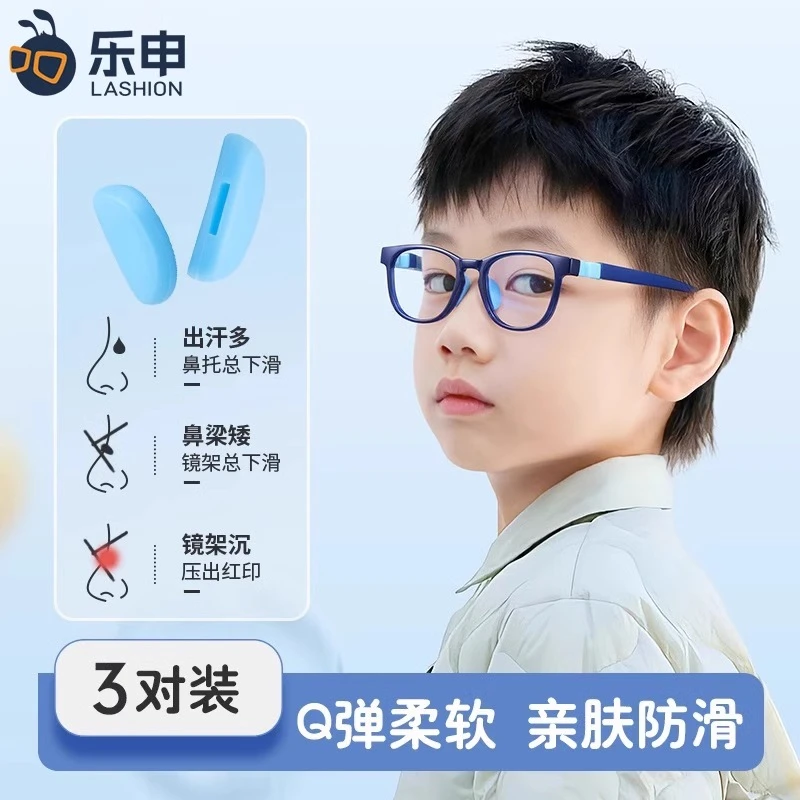 乐申儿童眼镜鼻托卡扣插入式硅胶鼻垫鼻梁防滑减压套入一体式鼻托
