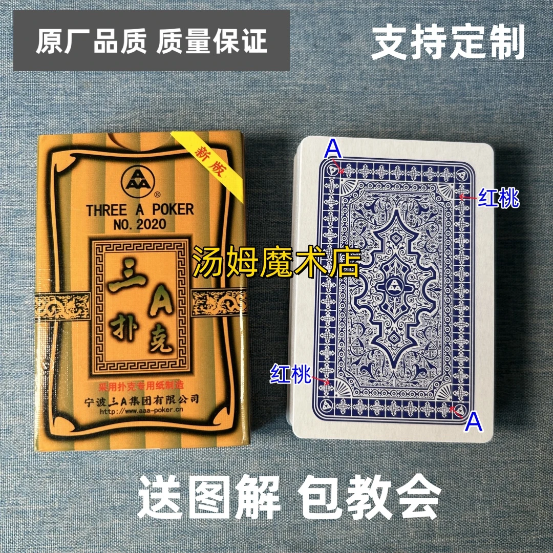 (1副)3A2020魔术扑克原厂手工密码背面识牌肉眼记号牌表演牌