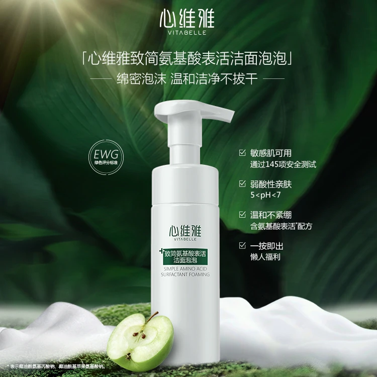 （官方正品）无限极心维雅致简氨基酸表活洁面泡泡