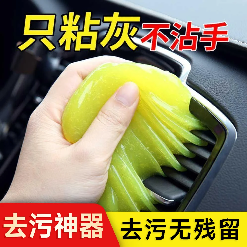 清洁软胶汽车内饰用品粘灰尘吸尘泥只沾灰不沾手多功能清理家用