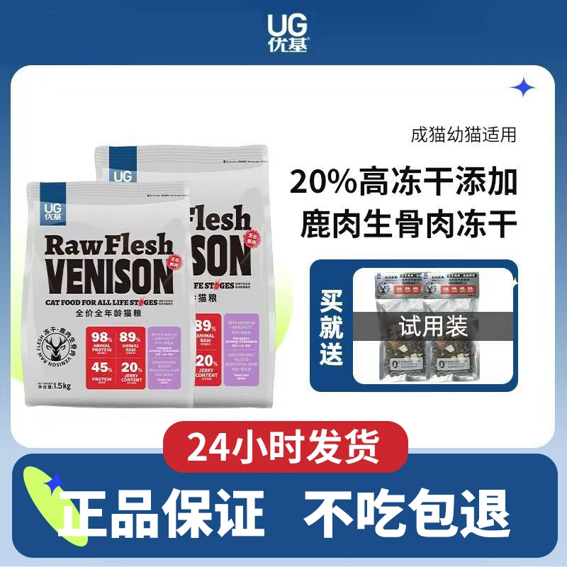 优基鹿肉生骨肉冻干猫粮成猫幼猫粮蛋白质无谷鲜肉猫主食鸡肉猫粮
