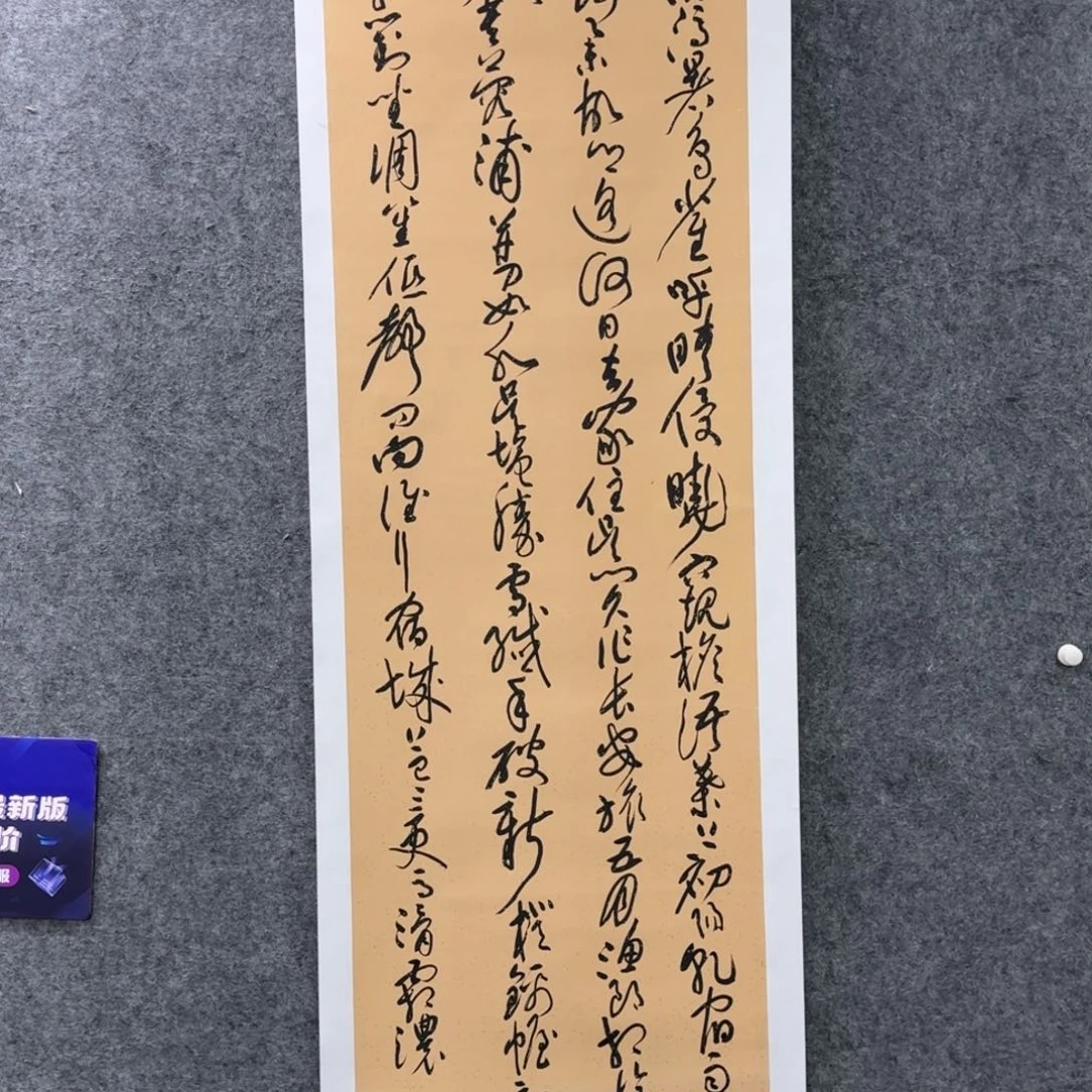 国画书法作品WY作品