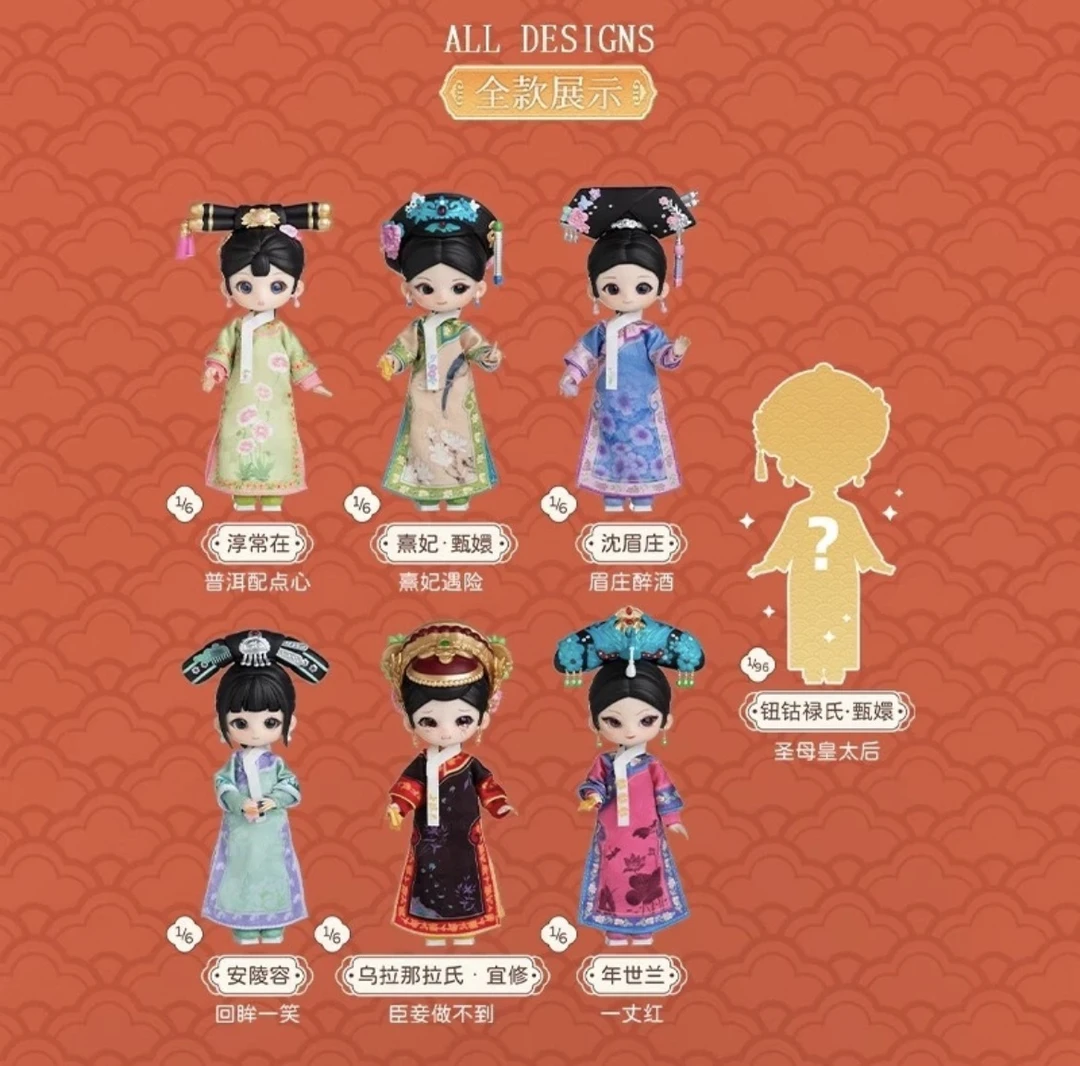 【潮了拆盒】甄嬛传BJD可动玩偶系列盲盒【不支持退换】