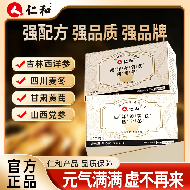 仁和四宝茶西洋参麦冬黄芪党参真材实料强真正的四宝茶-C