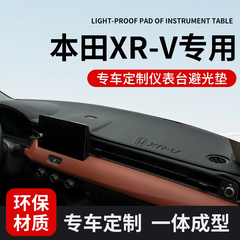 适配24款本田XRV中控仪表台防晒避光垫前台垫汽车内装饰用品大全